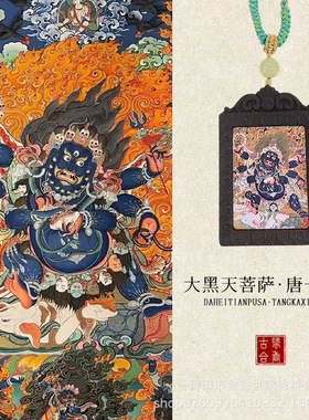 大黑天生肖本命佛唐卡天然手工制作合香牌持久留香香牌吊坠