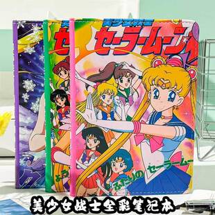 b6美少女战士pu皮面彩页本高颜值卡通手账本学生记事本笔记本