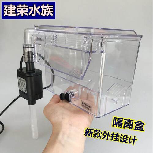建荣 Dophin BB10 BB11外挂式孵卵器孵化器 隔离盒带水泵外挂藻缸