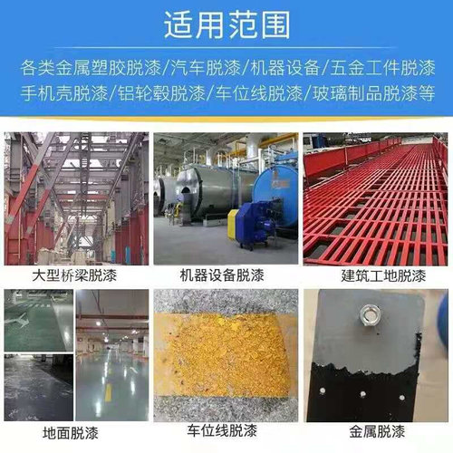 高效强力脱漆剂金属漆汽车轮毂除漆剂地面木家具油漆脱漆脱塑剂