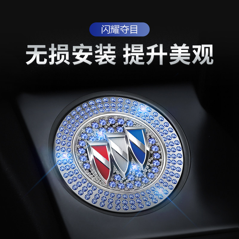 适用别克昂科威旗拉PULS君威英朗威朗内饰一键启动装饰圈按钮贴钻