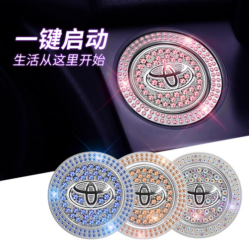 丰田一键启动开关镶钻车标装饰贴