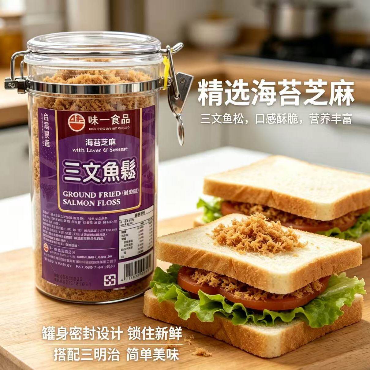 台湾进口味一海苔芝麻三文鱼松300g儿童辅食配粥拌饭寿司专用