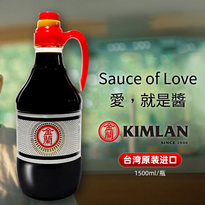 中国台湾金兰酱油1500ml1瓶纯酿酱油卤肉饭红烧肉三杯鸡蒸鱼炒菜