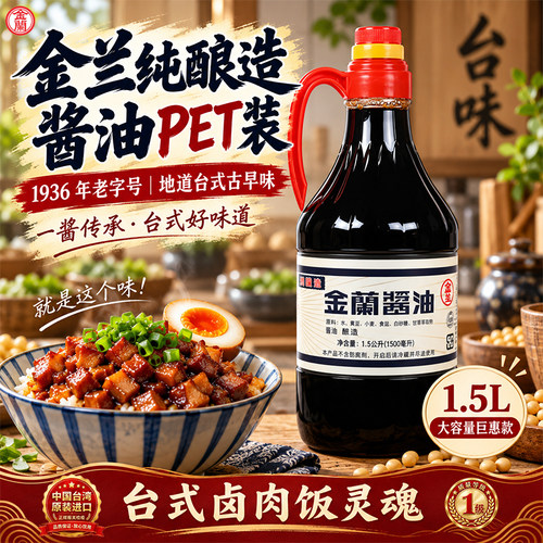 台湾金兰酱油卤肉饭红烧肉