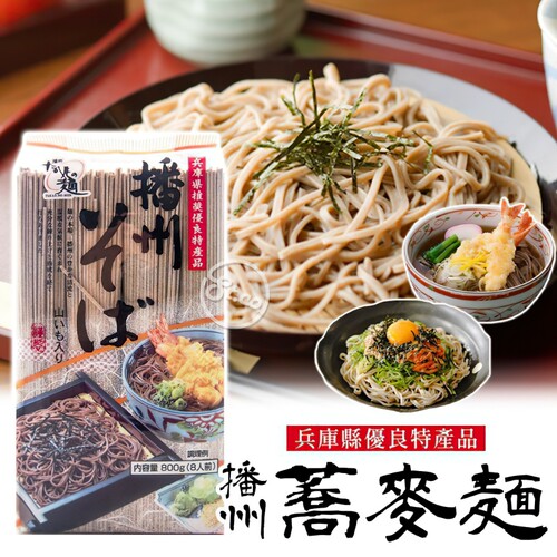 日本播州牌荞麦面800g