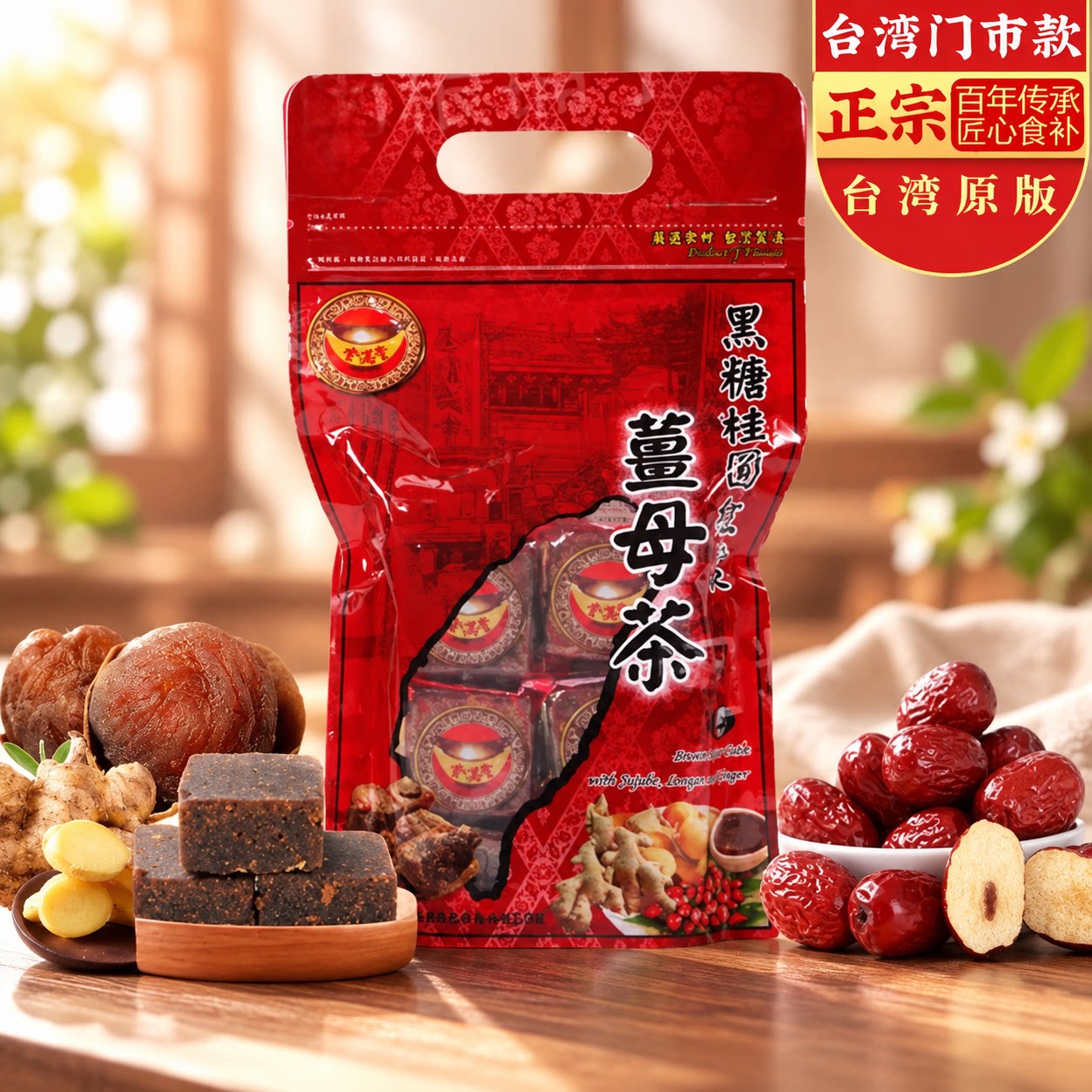 中国台湾金满堂进口黑糖姜母茶4合1 红糖姜茶红枣桂圆大姨妈经期