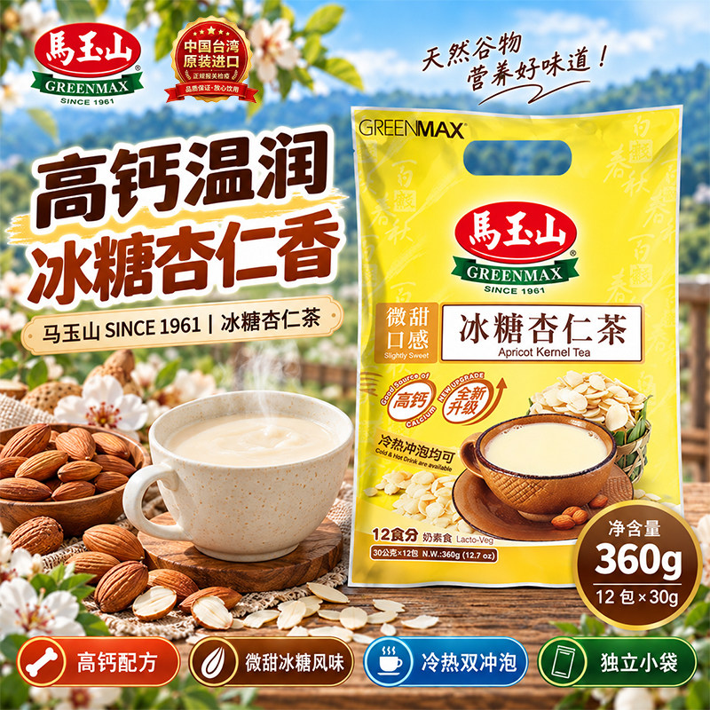 台湾马玉山冰糖杏仁茶榛果冲泡饮品老少早餐代餐粉袋装360g12入