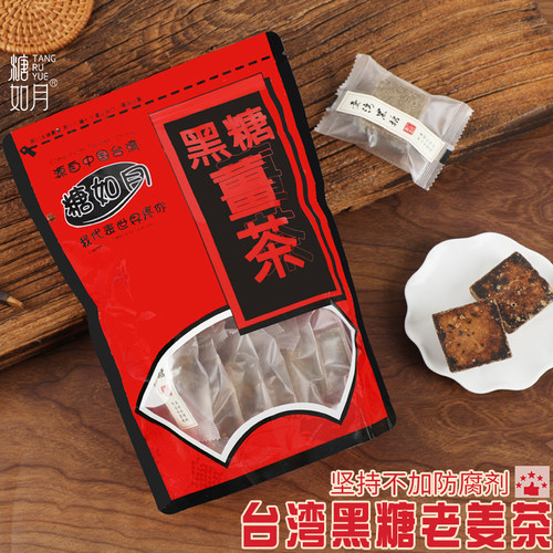 中国台湾黑糖姜母茶无防腐剂