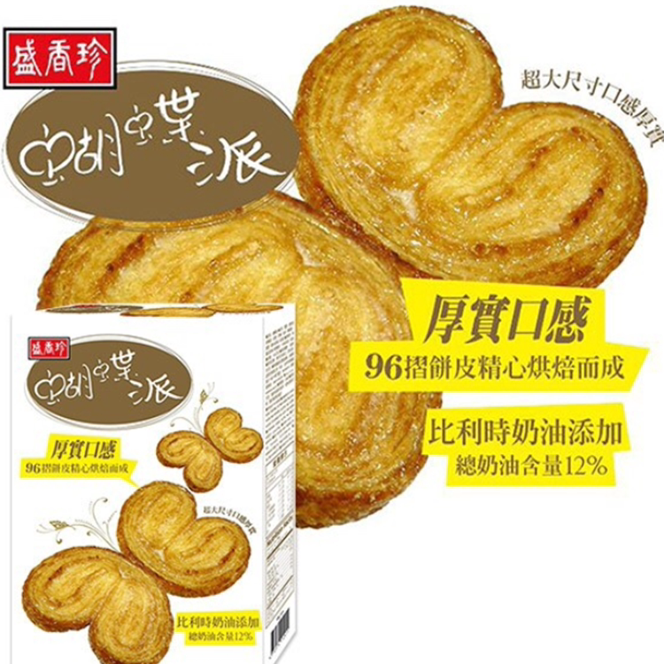 台湾盛香珍蝴蝶派饼干香浓比利时奶油加厚独立小包装蝴蝶酥150g
