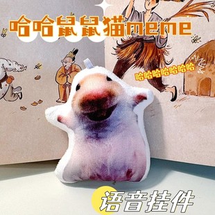 哈哈鼠表情包语音挂件搞笑笑声按压发声搞怪钥匙扣恶搞小玩偶学生
