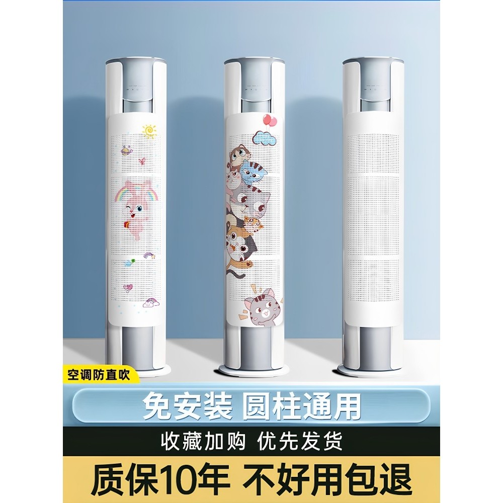 圆柱立式空调挡风板防直吹柜机遮风板出风口挡板防风罩导风板通用,居家布艺,空调罩,淘宝优惠券,粉丝福利购,淘宝优惠卷