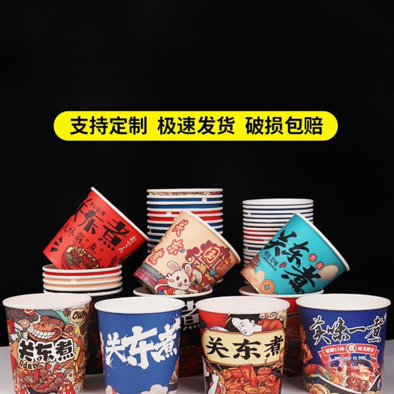 念关东煮杯子商用打包盒子一次性纸杯串串桶碗炸撸串打包桶定念