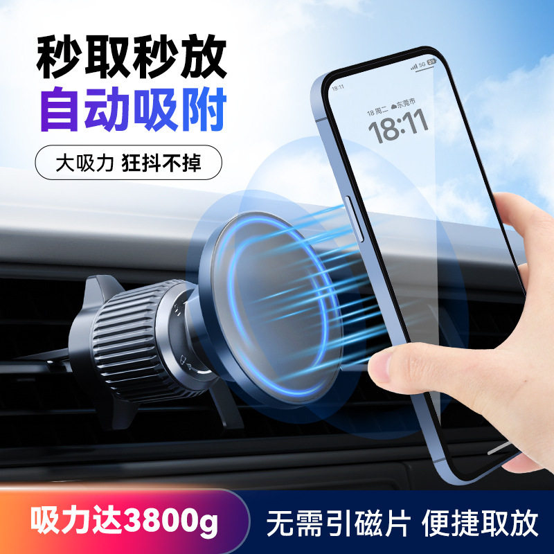 Magsafe磁吸车载手机支架强磁车载导航支架卡扣式汽车出风口支架