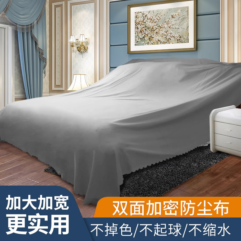 防尘布盖布沙发遮灰布床防尘罩家具遮盖防灰布盖巾家用冰箱遮尘布