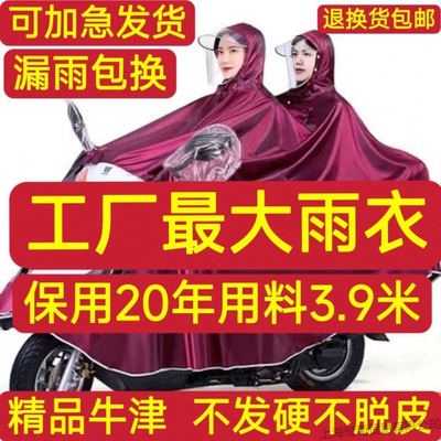 加大加厚摩托车雨衣电动车单双人新款全身加大摩托踏板防暴雨遮脚