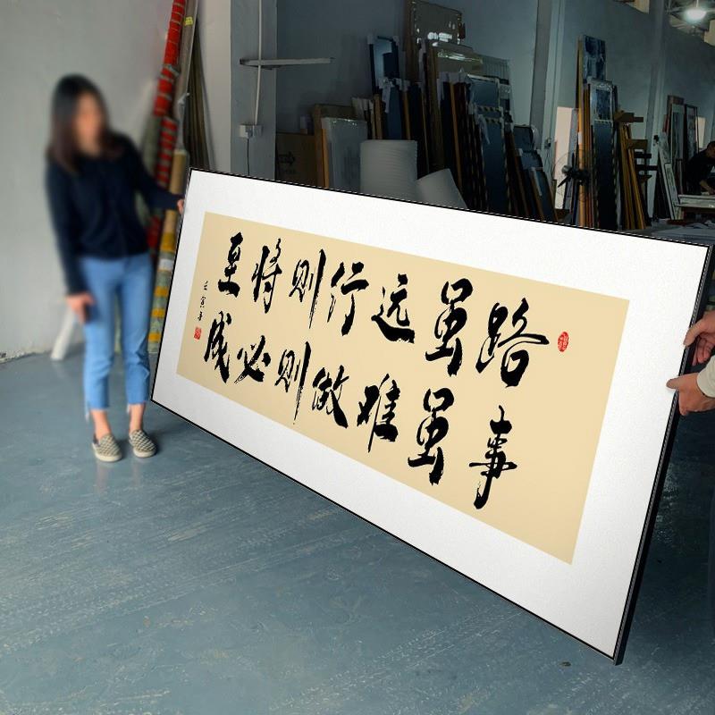路虽远行则将至字画办公室挂画书法励志牌匾老板茶室背景墙装饰画