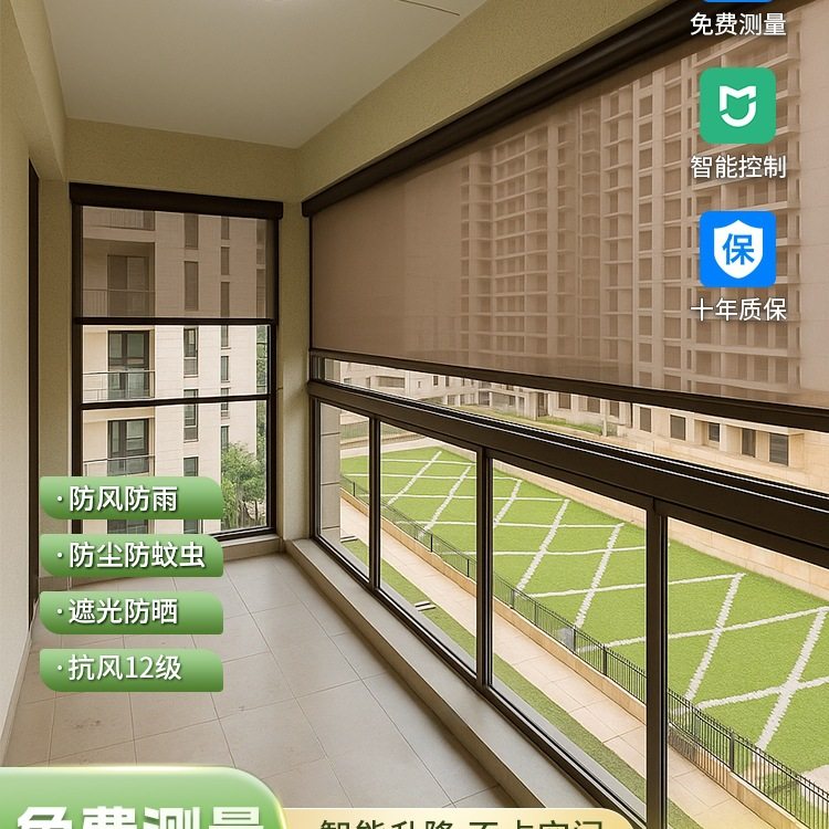 智能电动防风卷帘开放式阳台封窗防雨防蚊虫遮阳隔热升降窗帘