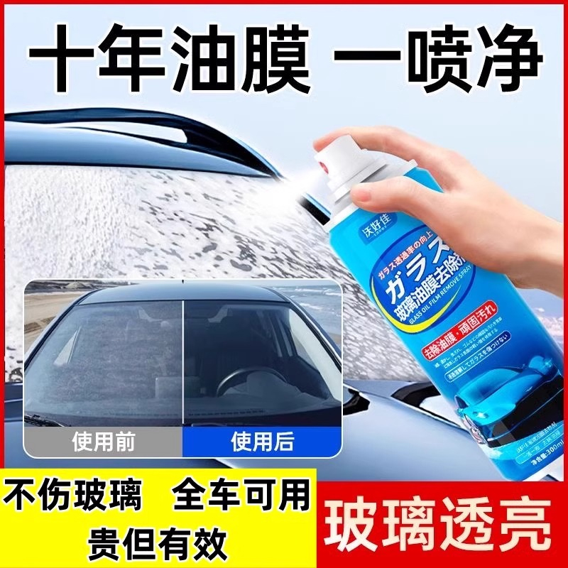 油膜秒清洁汽车玻璃清洁剂挂水洗车神器保障去油除油去污后视镜