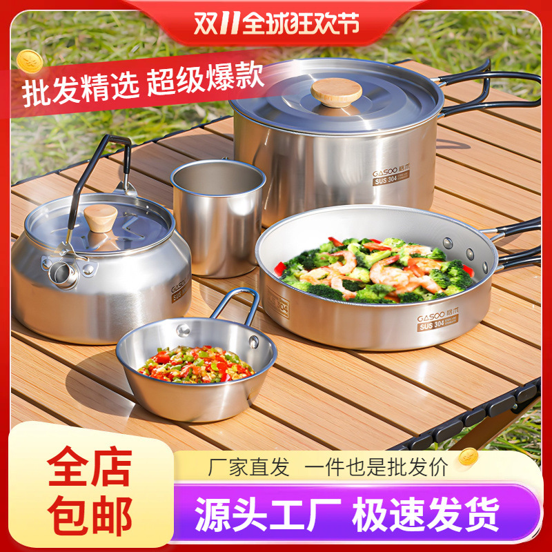 304不锈钢户外锅具露营炊具卡式炉具煮锅烧水壶野炊装备全套