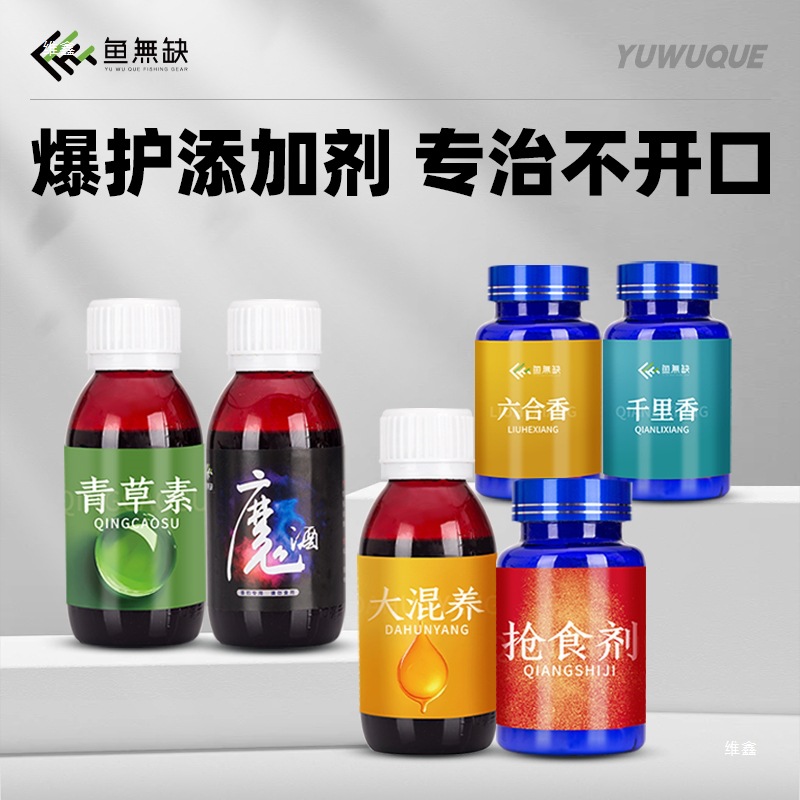 吴庆钓鱼抢食剂魔酒大混养鲫鱼罗非小药添加剂黑坑饵料诱鱼