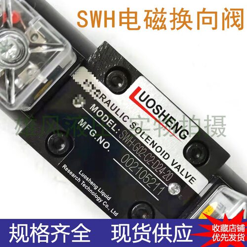 液压电磁阀SWH-G02/G03-C2/C3/C4/B2-D24/A220/A110-10/20换向阀