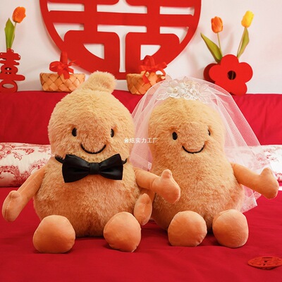 结婚高档花生一对娘娘糊涂压床娃娃新款玩偶礼物新婚好事抱枕公仔