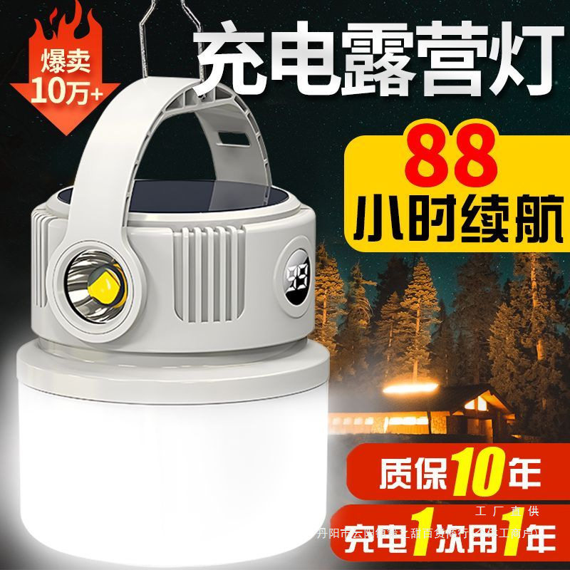 露营灯太阳能户外可充电超长续航帐篷灯应急灯野营灯充电式照明灯