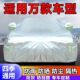 外罩防晒汽车车衣车罩四季 全罩防雨套遮阳加厚隔热加厚通用专用车