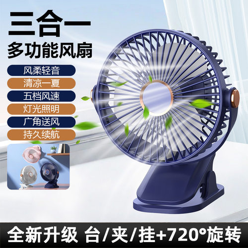 新款家用壁挂立放台夹三合一夹子风扇户外旅行便携台式挂扇F50
