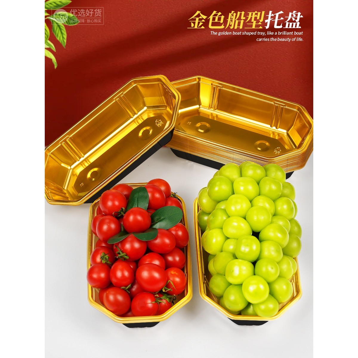 一次性船型水果打包盒金色托盘创意陈列塑料包装盒a^