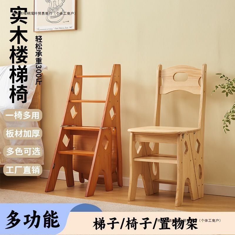 实木梯子家用折叠梯椅凳子两用椅子室内登高踏板楼梯多功能人字梯