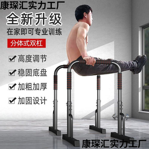 多功能单双杠架前水平支架双杠屈伸支架俯卧撑支架落地式健身器材