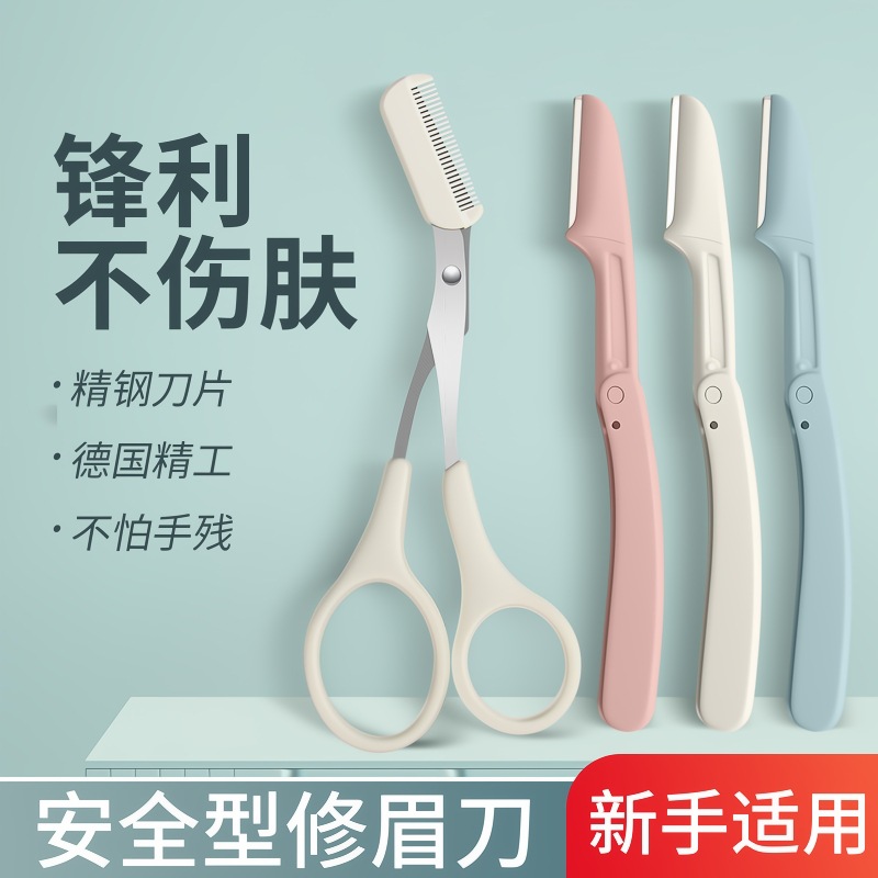 折叠式修眉刀安全女士刮眉毛刀片专用全套装神器美容眼部防刮伤