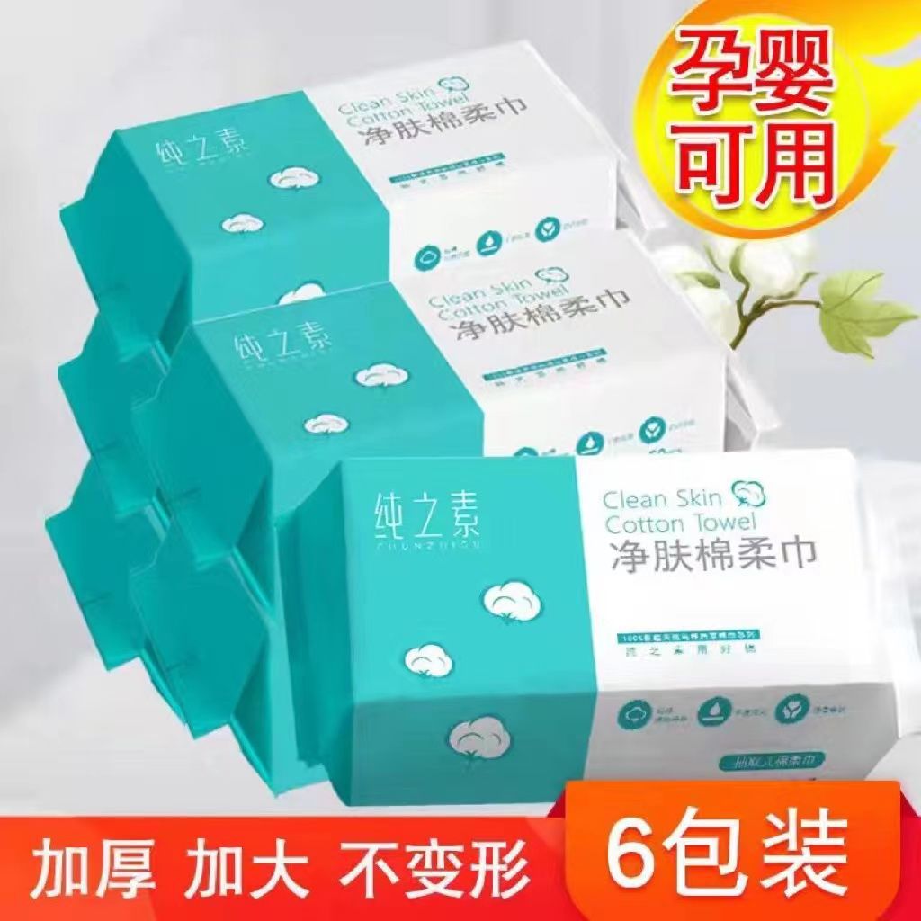 一次性加厚纯棉抽取式洗脸巾棉柔巾婴儿可用