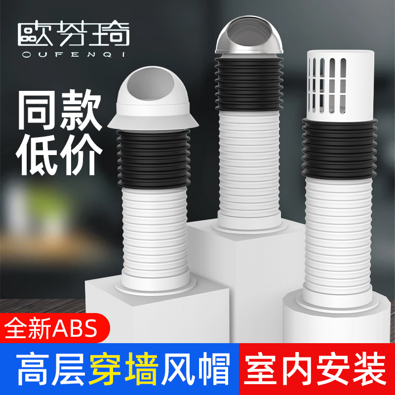 穿墙风帽一体式外墙出风口防风防雨罩油烟机出风罩卫生间排气管道