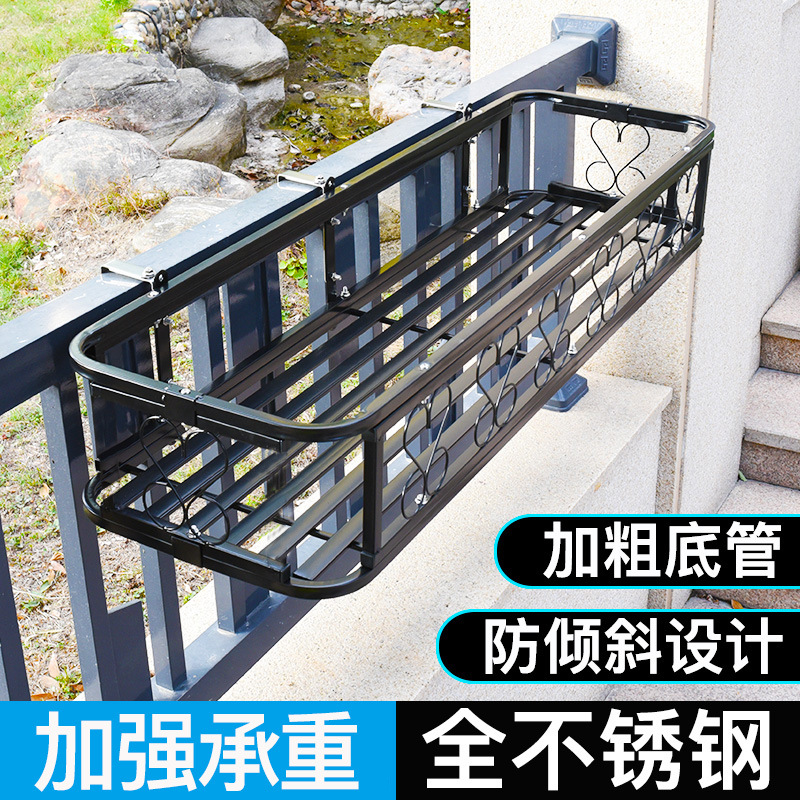 不锈钢花架栏杆花架子阳台护栏悬挂花盆挂架窗台壁挂上加粗置物架