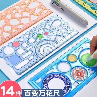 小学生用尺子直尺手抄报模板尺套装画圈百变万花尺全套儿童多功能