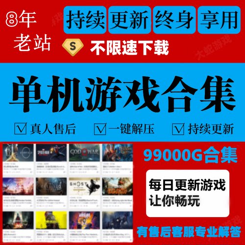 大型电脑pc单机游戏合集热门3A大作中文系列高速下载免steam离线