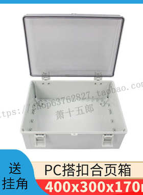 透明 4a00*300*170  PC塑料配电箱 电气箱 防水盒 塑料箱 接线箱