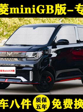 五菱宏光miniGAMEBOY专用遮阳帘GB版汽车遮阳挡防晒隔热EV车窗帘