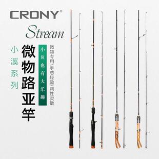 CRONY科尼秋韵路亚竿小溪微物竿二代青稍竿白条超软弹射马口竿