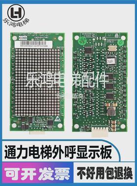 通力显示外呼电梯板kmg/kmg/kmg/g