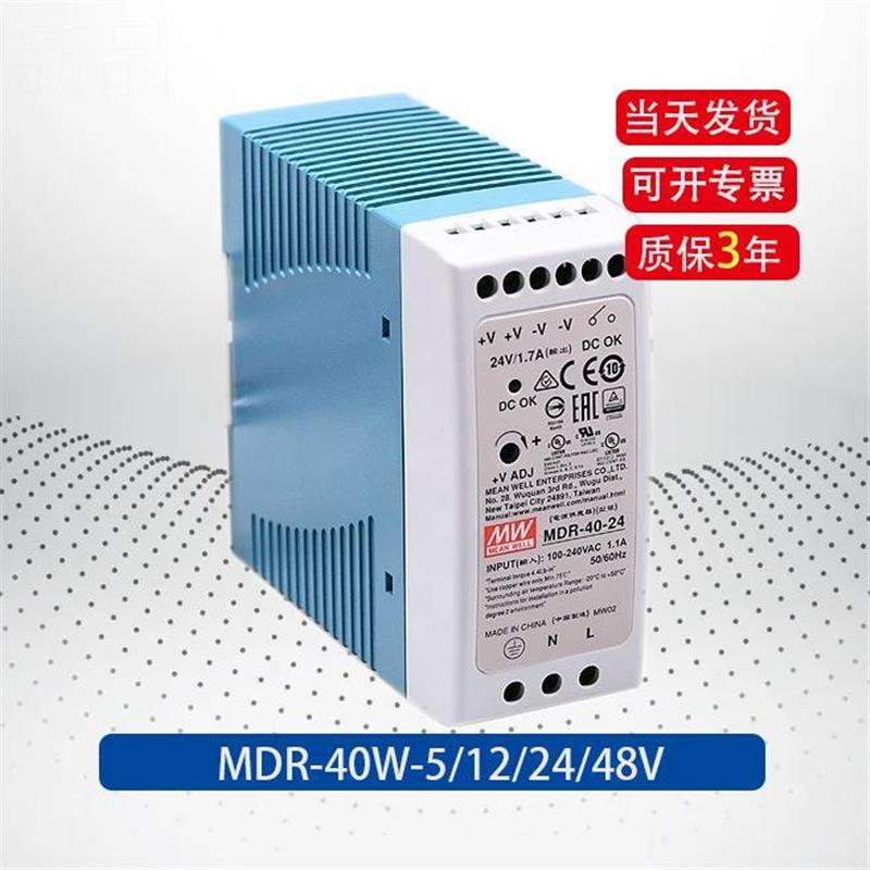 MDR-台湾WVV导轨型开关电源直流小体积塑料外壳DR