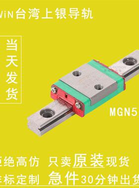 滑块MGNC产地货源台湾导轨不锈钢微小型滚珠直线导轨