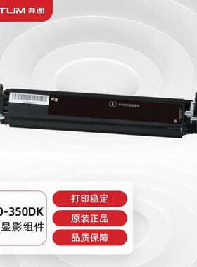 奔图PANTUMCDO-350DK原装黑色显影组件适G用CP2510DNCM7115DN显