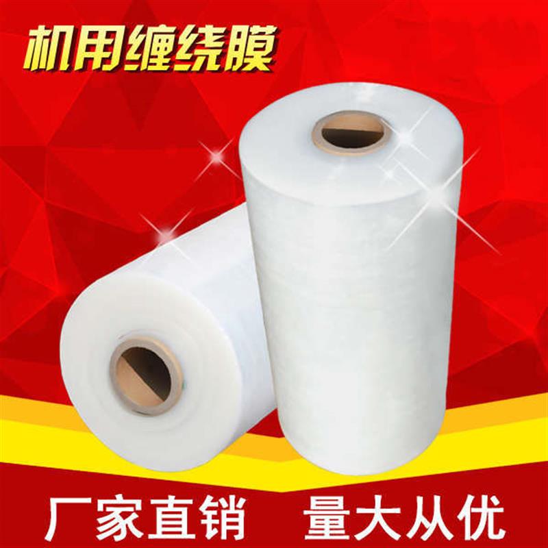 PE缠绕膜打包膜机用缠绕膜PE拉伸膜cm宽kg透明环保包装膜