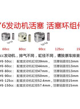 踏板车GY6活塞组件50cc气缸体80cc DGY6125cc套塞150cc活塞活塞