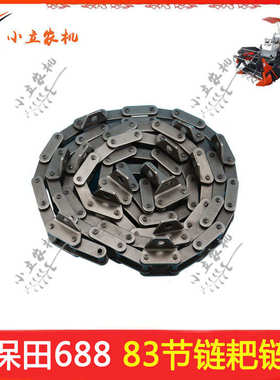 久保田688收割机配件征和原车 链耙链条 83节K大链条 5T057-4630