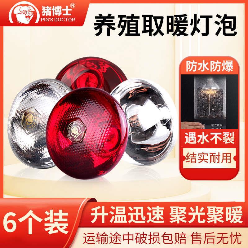 保温灯养殖场专用小猪兽用保暖灯小鸡育雏保温灯加热烤灯取暖灯泡
